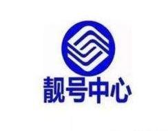 办理吉祥手机号